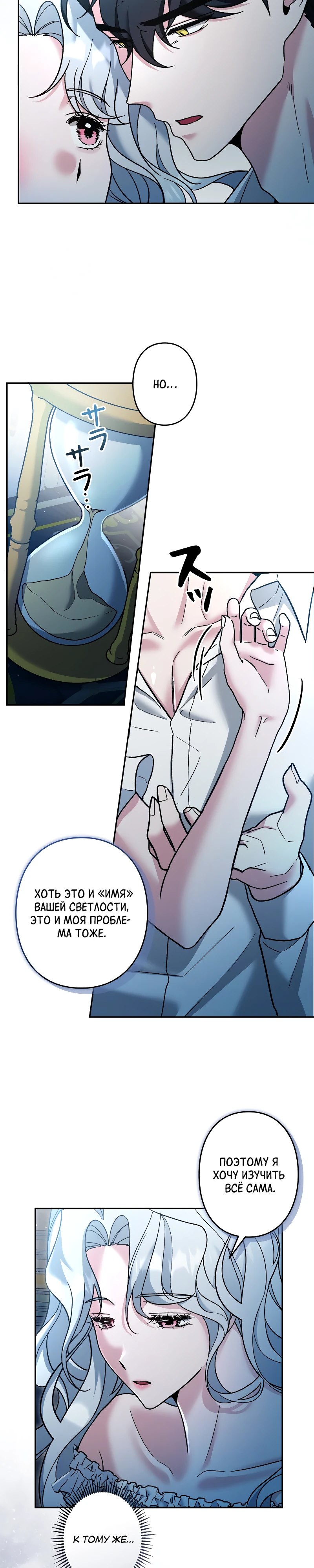 Страница 8 главы 5 манги Бывшая молодая леди попала в ловушку судьбы
