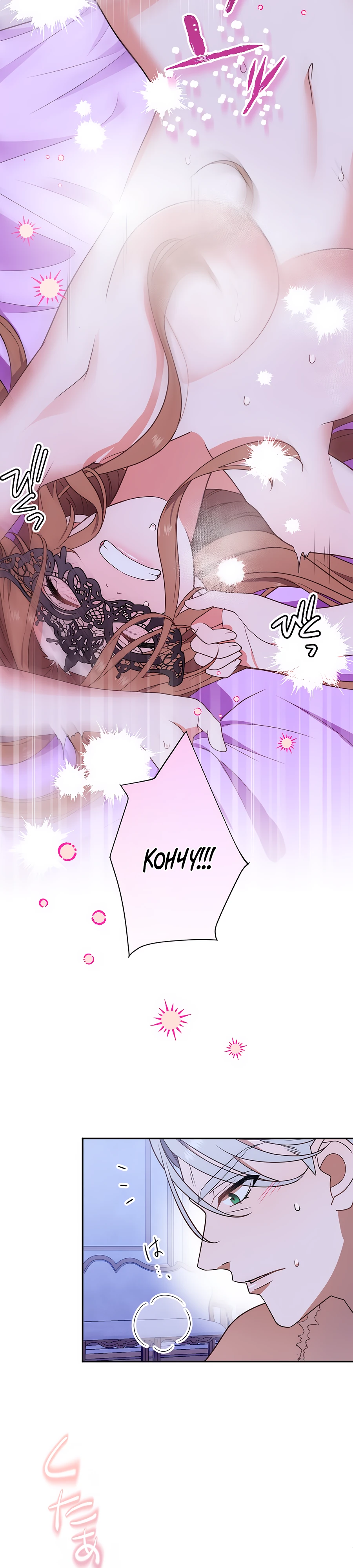 Страница 8 главы 5 манги Мужчина, с которым я провела ночь, оказался моим женихом