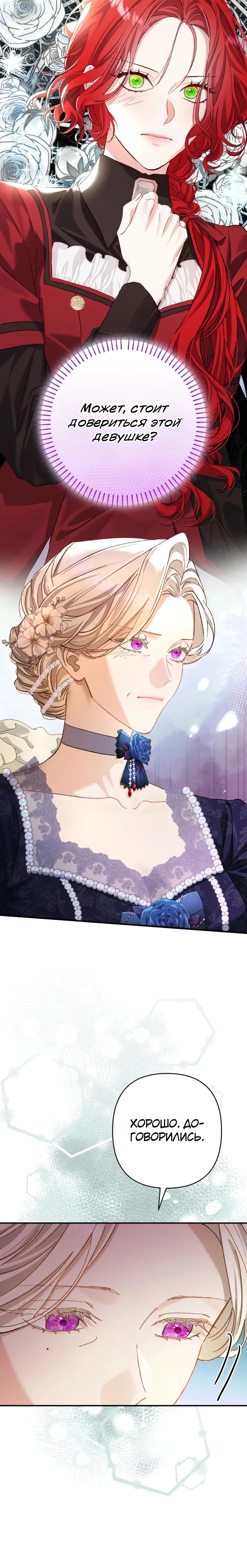 Страница 8 главы 5 манги Я притворилась беременной, но муж вернулся