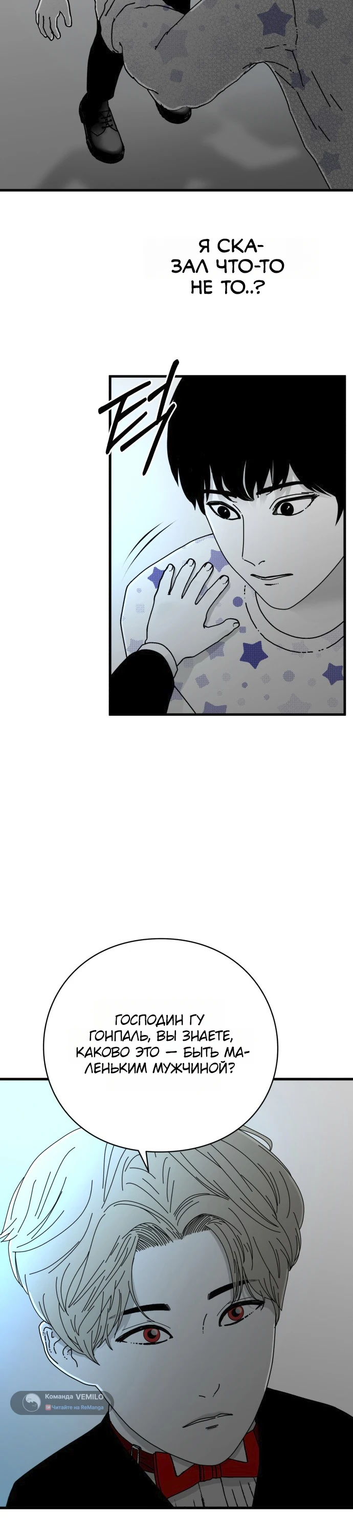 Страница 8 главы 5 манги Тело / The Body