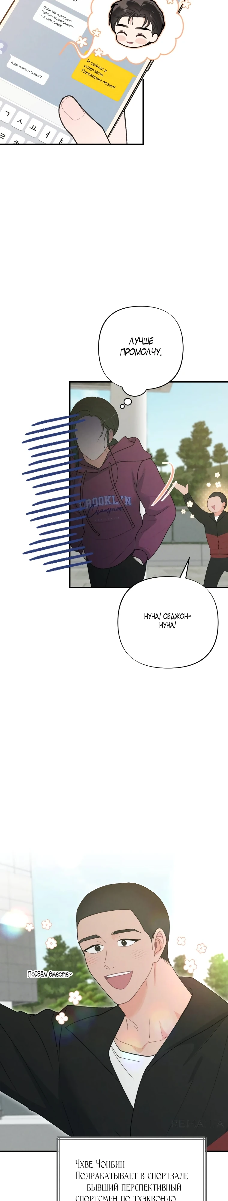 Страница 8 главы 5 манги Триггер брака