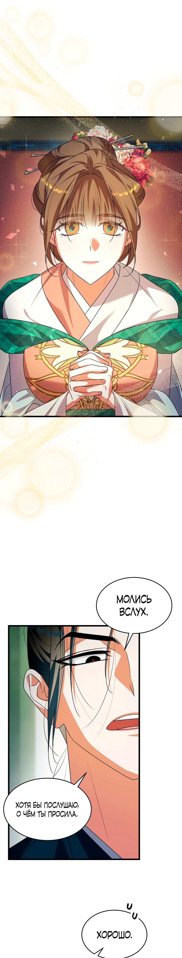 Страница 8 главы 5 манги Мой жестокий муж вернулся к жизни
