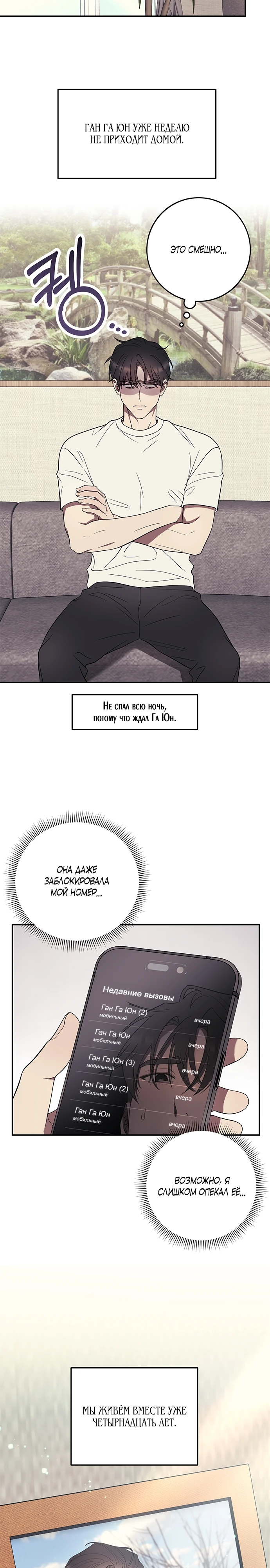 Страница 8 главы 5 манги Оппа, всего лишь один укус