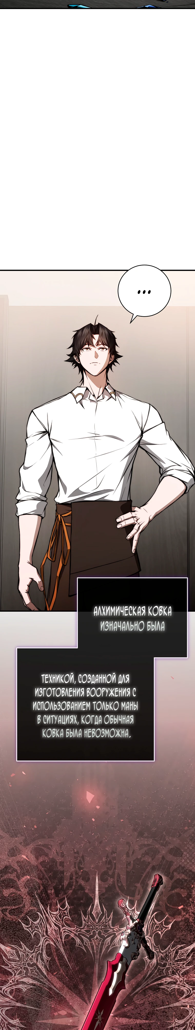 Страница 8 главы 5 манги Регрессор-кузнец может всё / The Regressor Can Make Them All