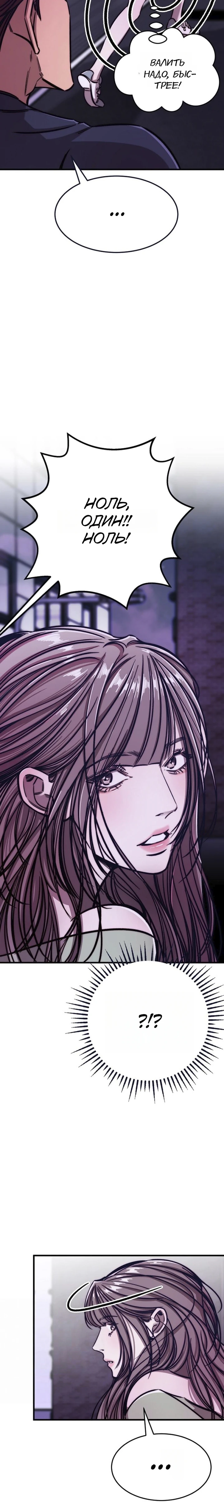 Страница 8 главы 5 манги Заставь меня потерять контроль