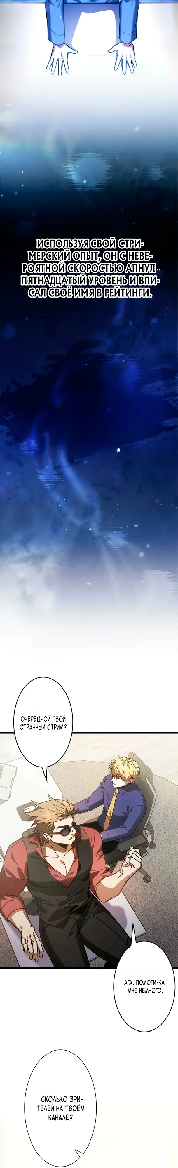 Страница 9 главы 5 манги Я не хочу быть сильным / Regressors dont want to become strong