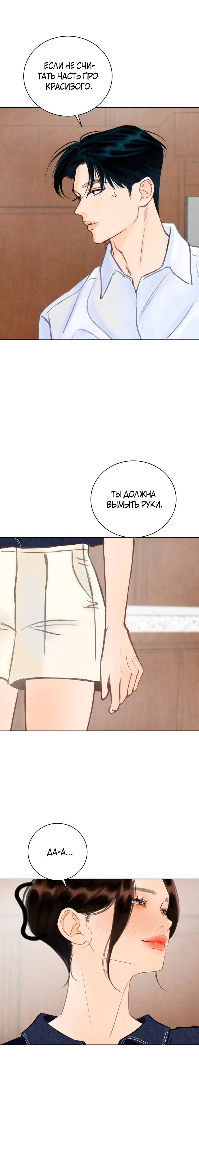 Страница 9 главы 5 манги До того, как созреет виноград / Before the grapes ripen