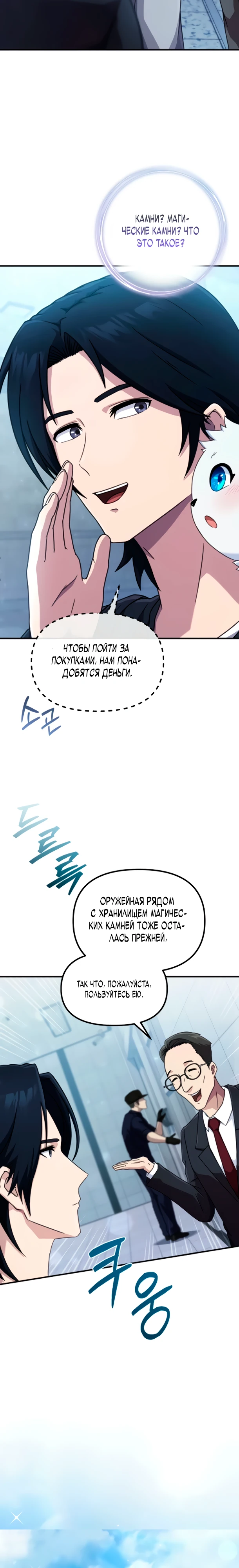 Страница 9 главы 5 манги Современная жизнь сильнейшего