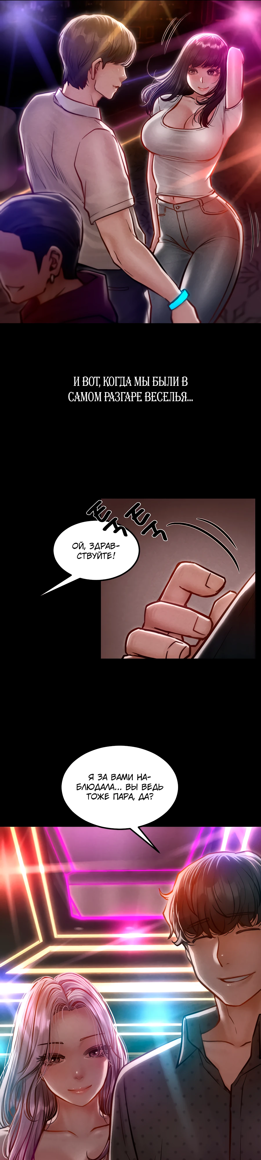 Страница 9 главы 5 манги Вилла "Рай" / Paradise Villa