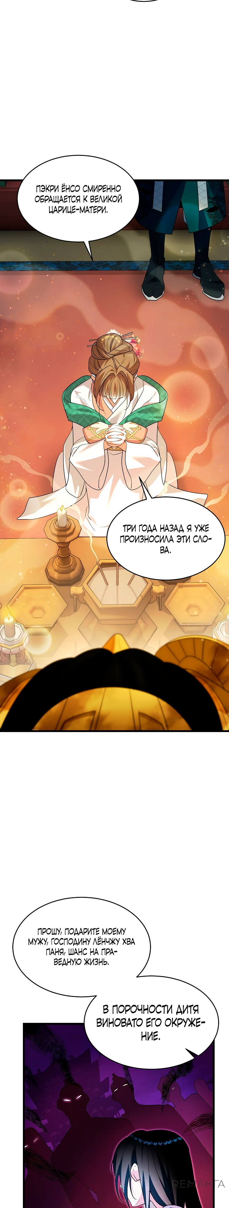 Страница 9 главы 5 манги Мой жестокий муж вернулся к жизни