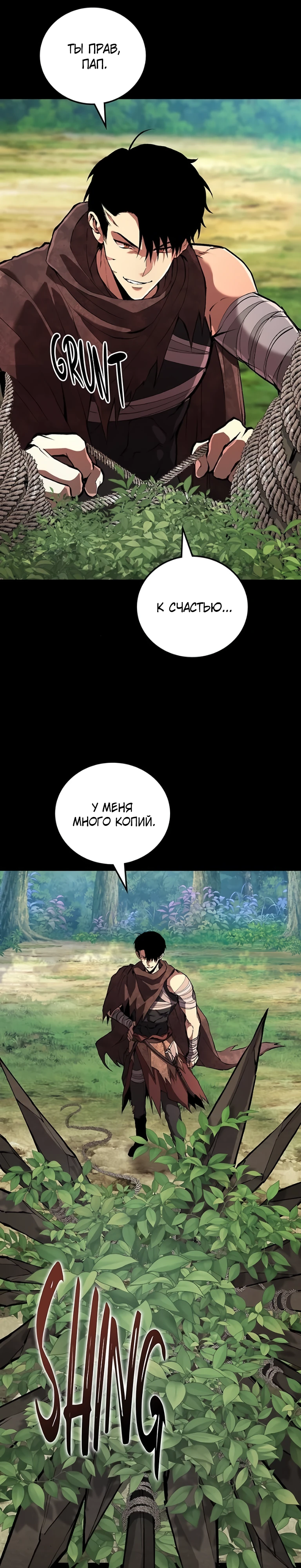 Страница 9 главы 5 манги Бросивший вызов Падению