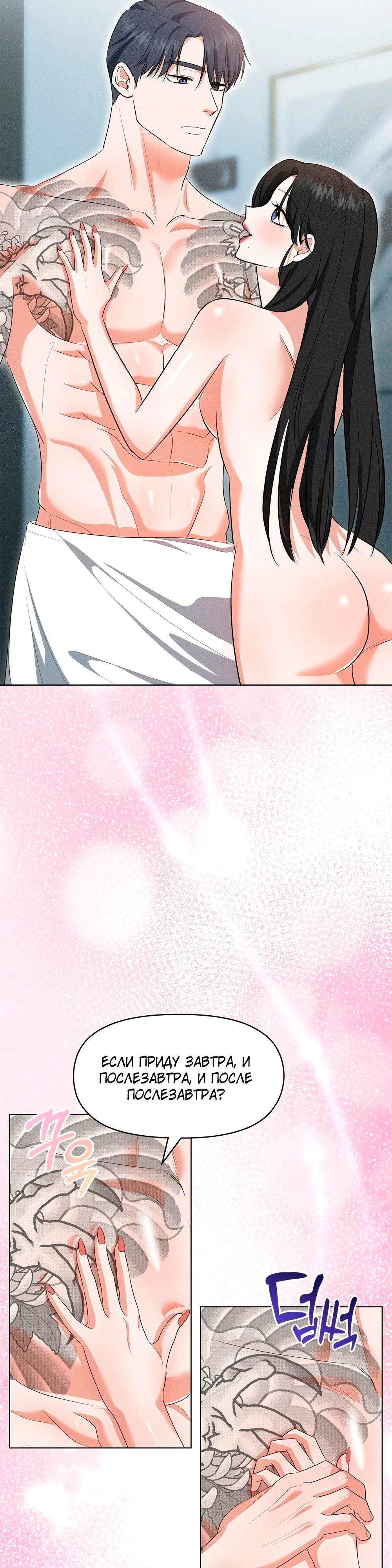 Страница 9 главы 5 манги У вас проблемы, мистер!
