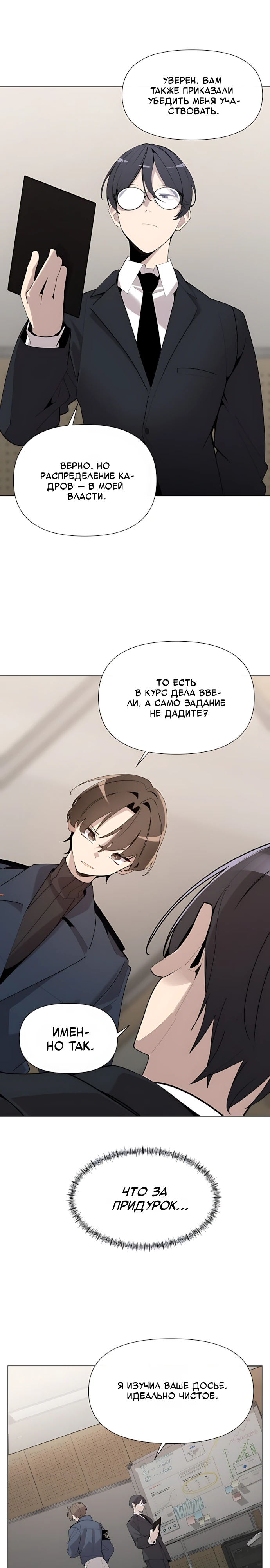 Страница 9 главы 5 манги Я - почтальон апокалипсиса