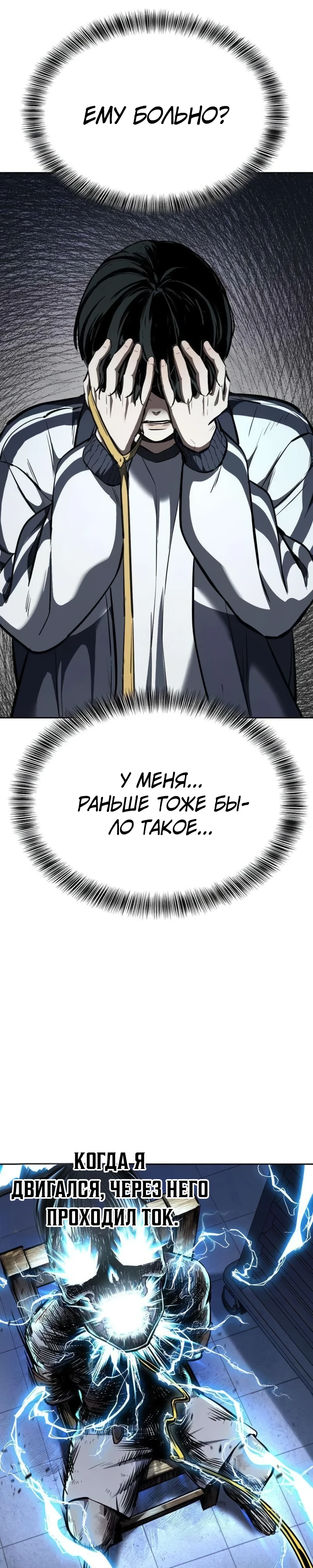 Страница 9 главы 5 манги Бессмертный мальчик / Resurrection boy