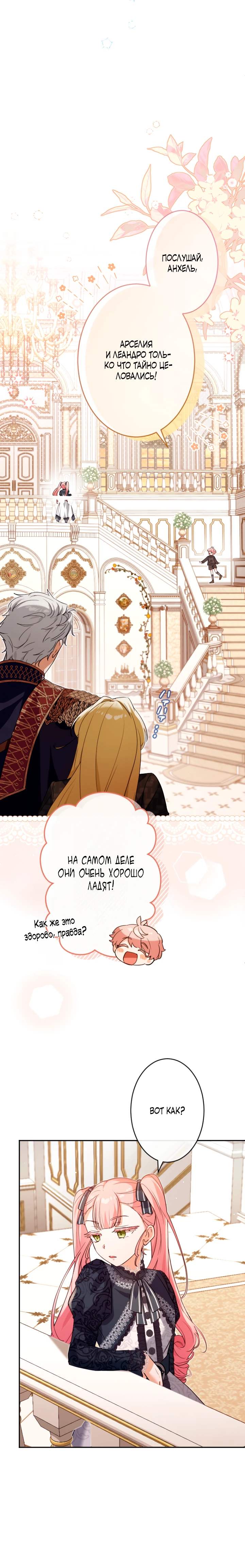 Страница 9 главы 5 манги Как выжить, будучи мачехой-злодейкой