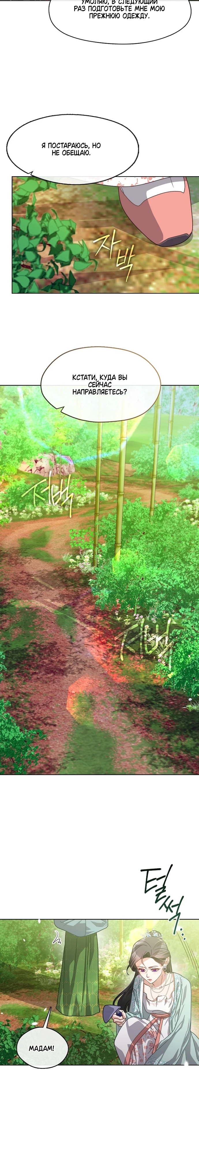 Страница 9 главы 5 манги Ночь зверя