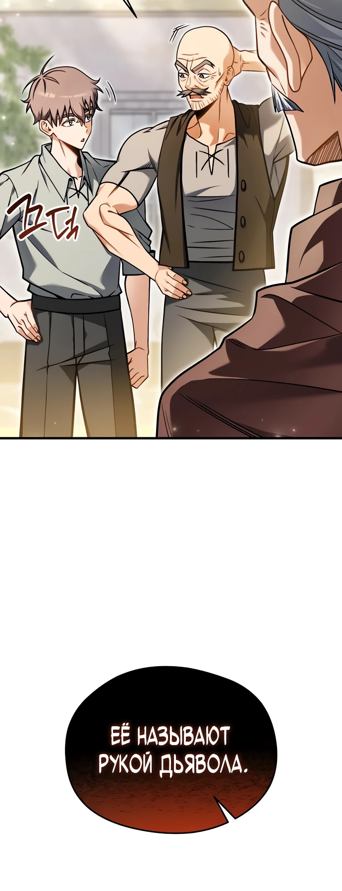 Страница 9 главы 5 манги Лорд другого мира всех накормит