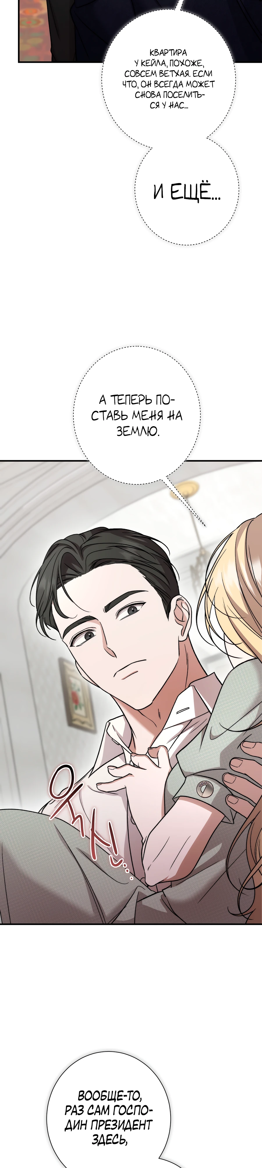 Страница 9 главы 5 манги Леди слишком любопытна