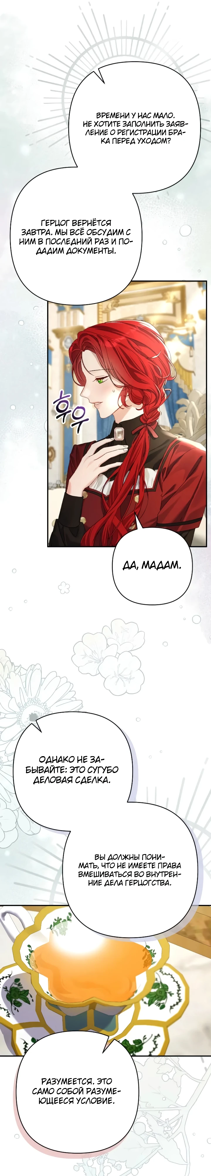 Страница 9 главы 5 манги Я притворилась беременной, но муж вернулся