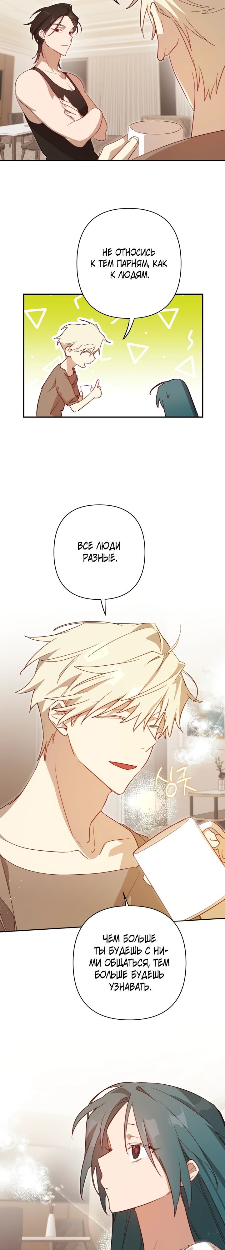 Страница 9 главы 5 манги Суккуб хочет быть развратной!