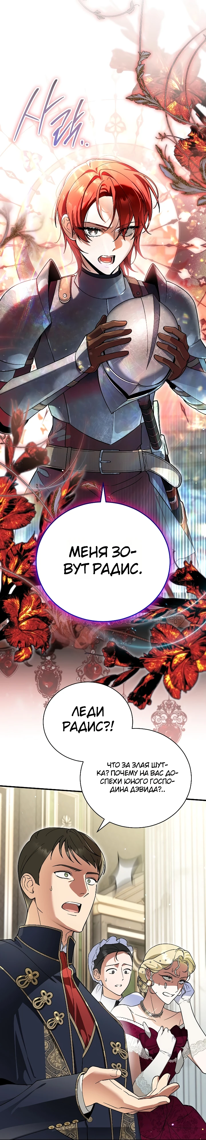 Страница 9 главы 5 манги Старшая дочь идёт по цветочной дорожке