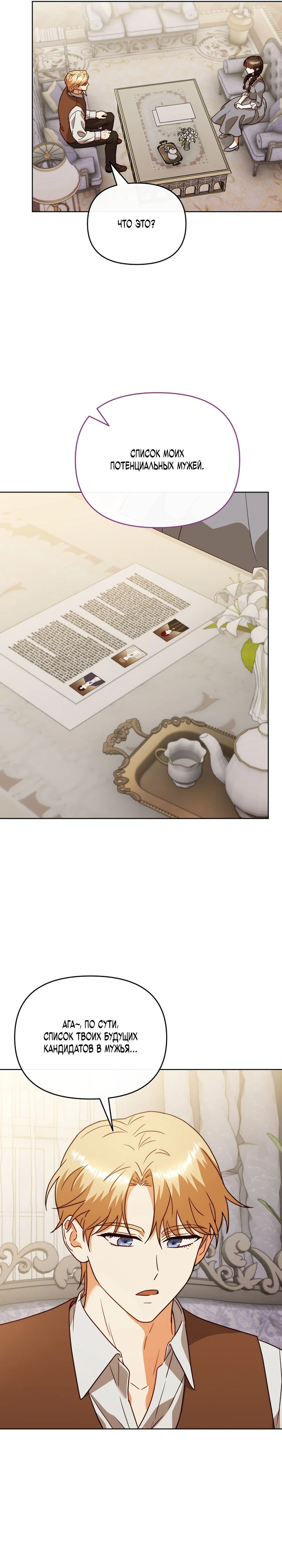 Страница 9 главы 5 манги В ловушке с чертовым врагом