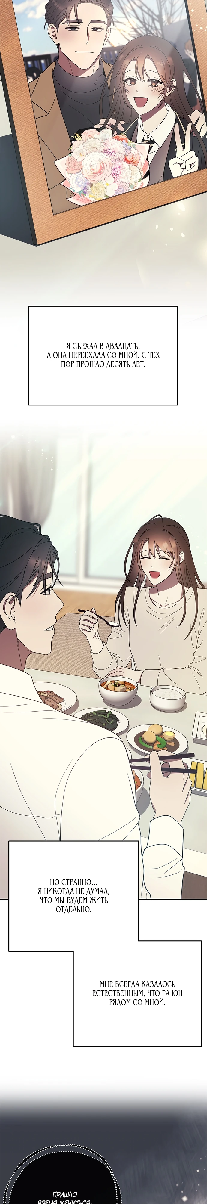 Страница 9 главы 5 манги Оппа, всего лишь один укус