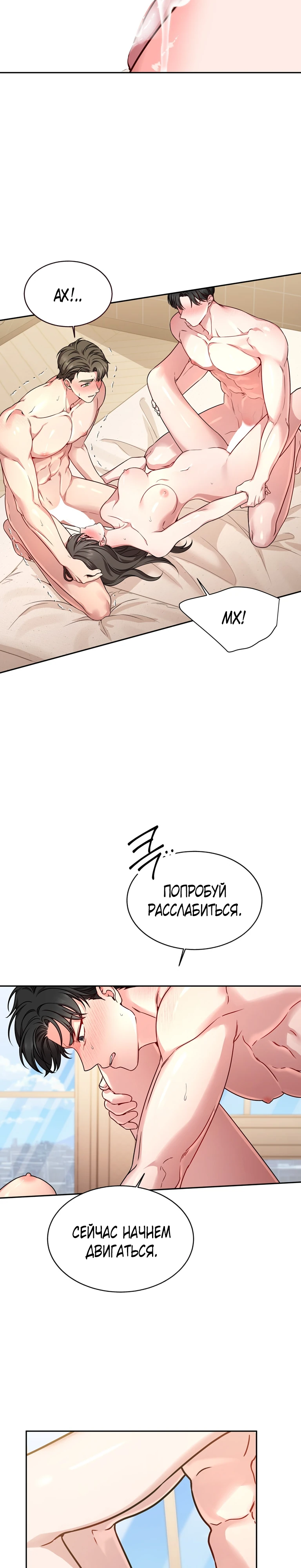 Страница 9 главы 5 манги Ты хочешь быть непристойным со мной?