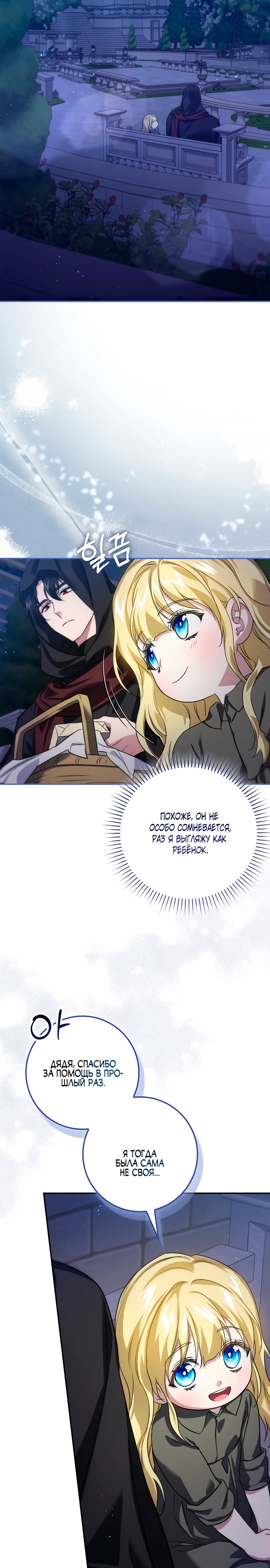 Страница 9 главы 5 манги Фальшивая дочь злодея: миссия пятилетней шпионки / I am a 5-year-old spy who kidnapped a villain
