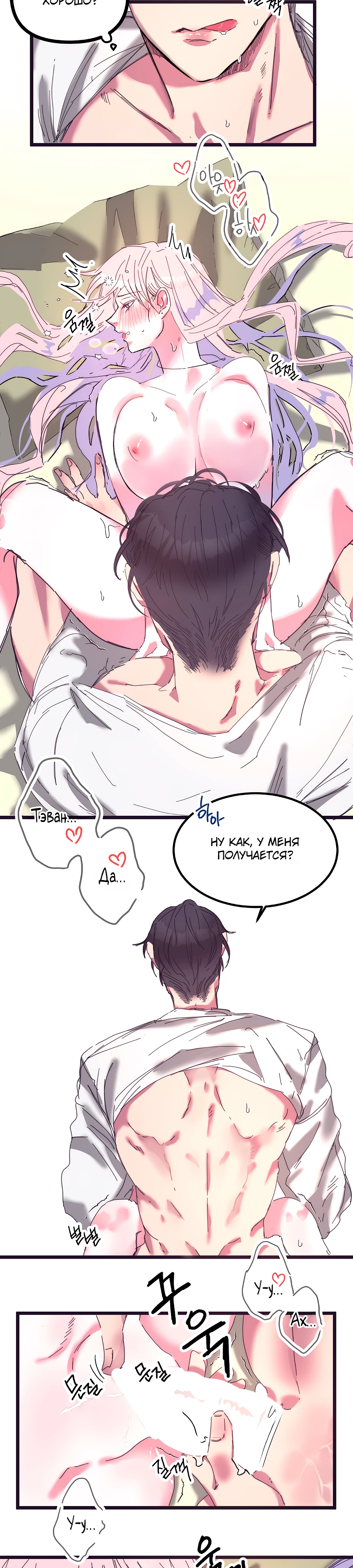 Страница 9 главы 5 манги Невинность и грязная любовь
