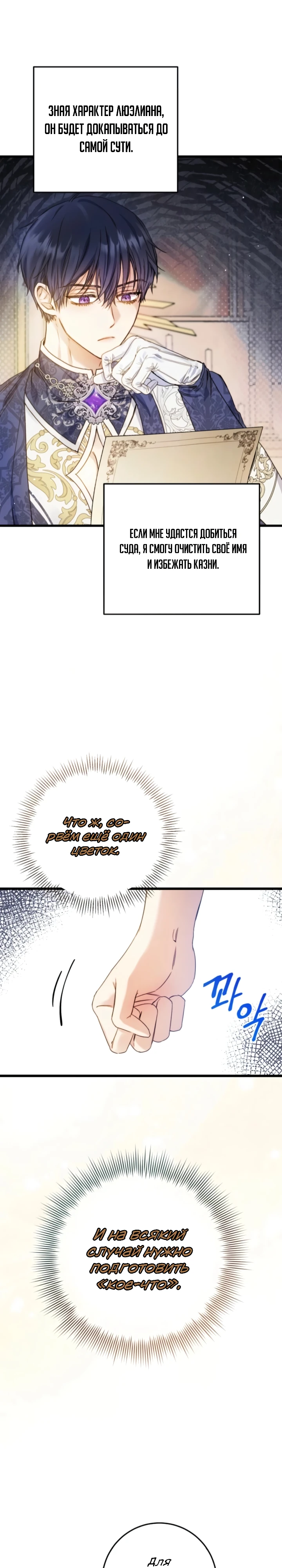 Страница 9 главы 5 манги Злодейка — миллионерша-решала