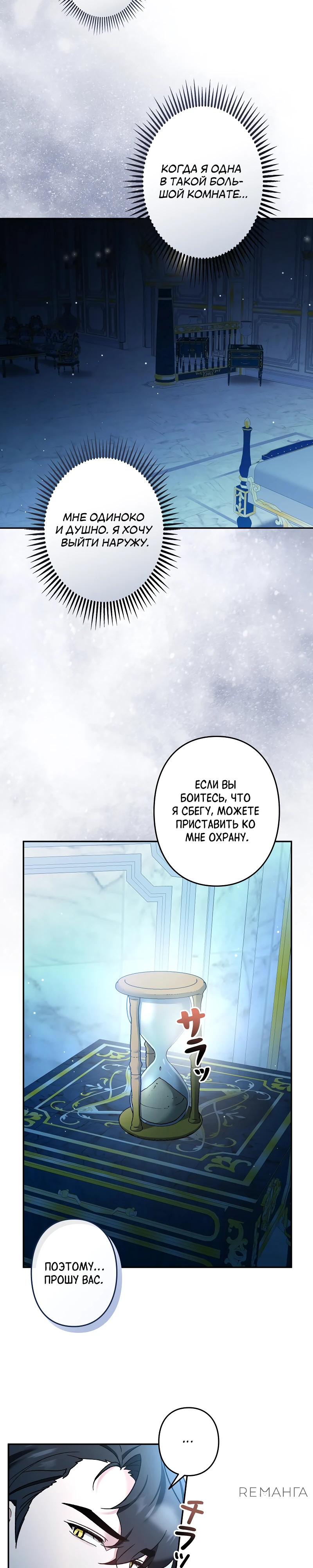 Страница 9 главы 5 манги Бывшая молодая леди попала в ловушку судьбы