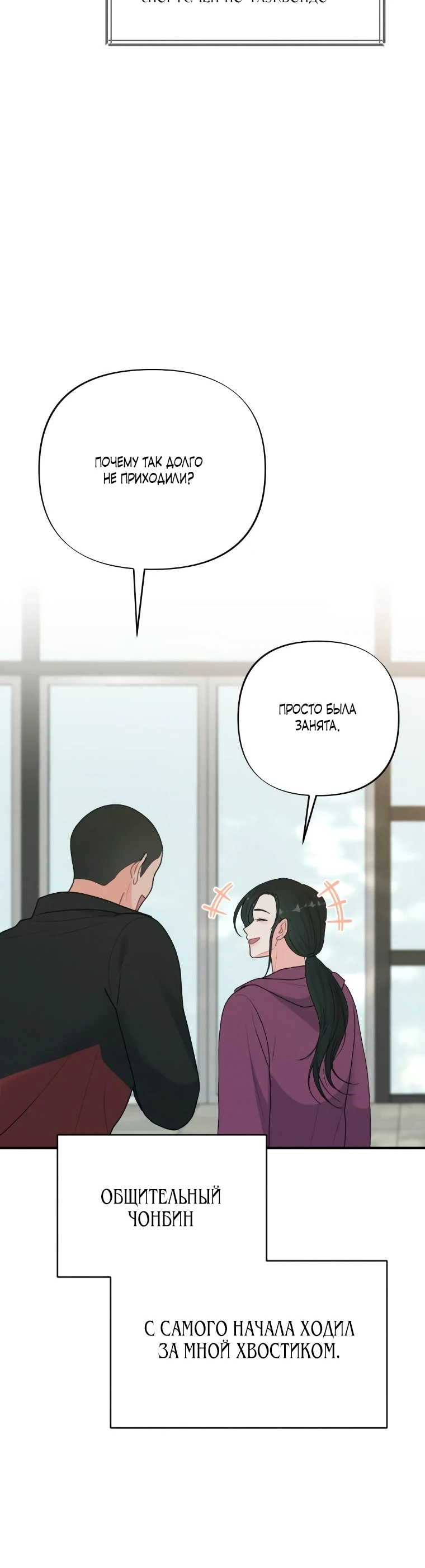 Страница 9 главы 5 манги Триггер брака