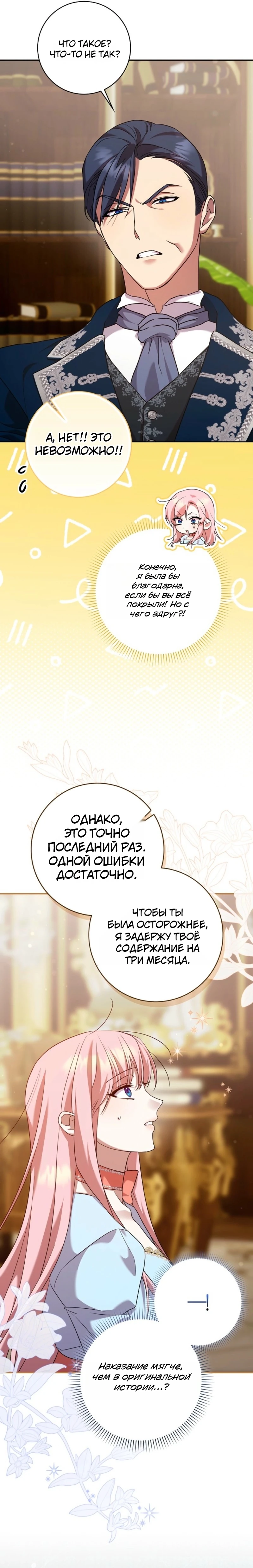 Страница 9 главы 5 манги Следи за языком, святая!