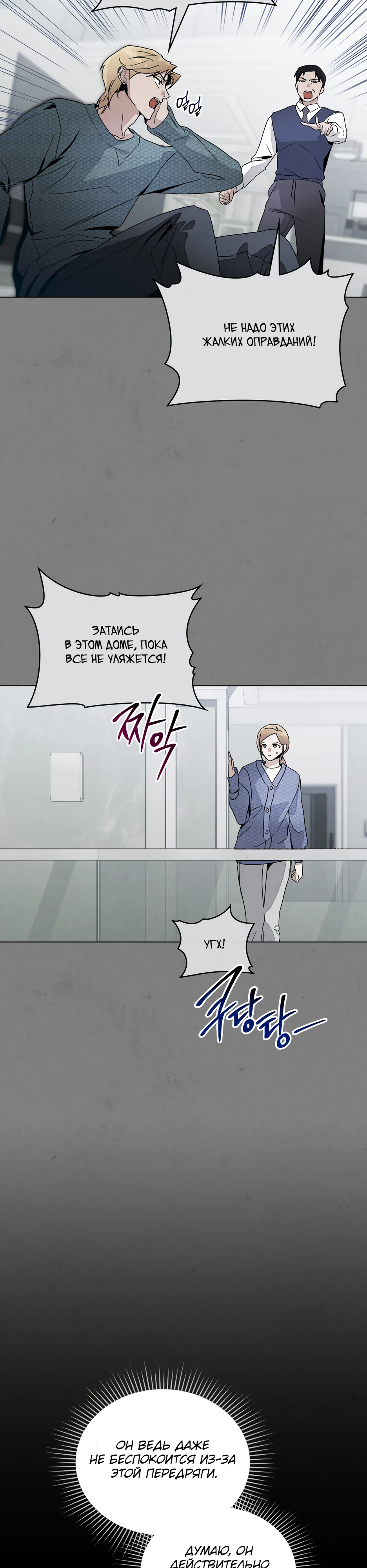 Страница 9 главы 5 манги Ночь обмана / A Night That Deceives You