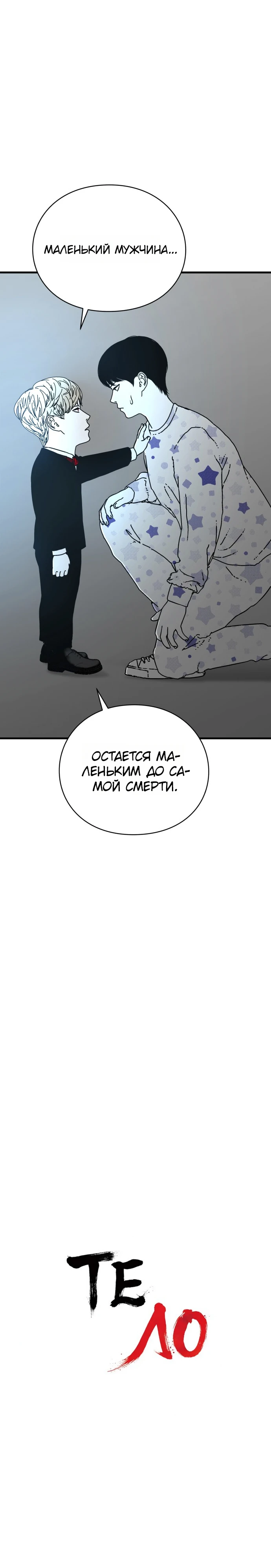 Страница 9 главы 5 манги Тело / The Body