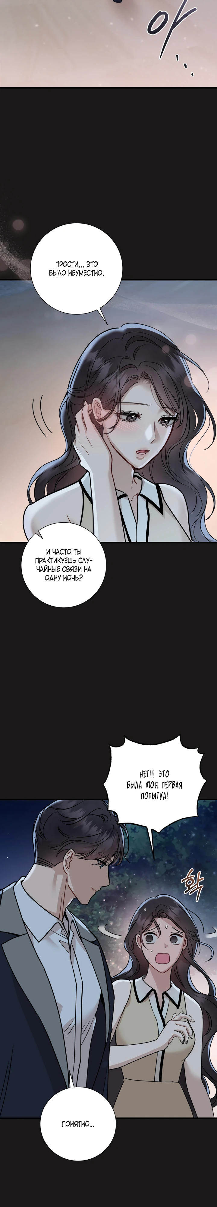 Страница 9 главы 5 манги Шепот ночи