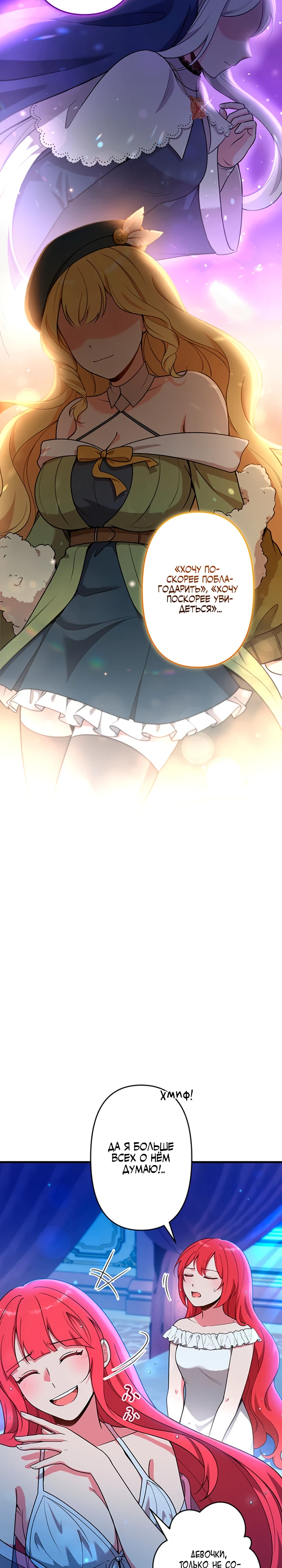 Страница 9 главы 5 манги Я переродился злодеем-статистом в мире игры