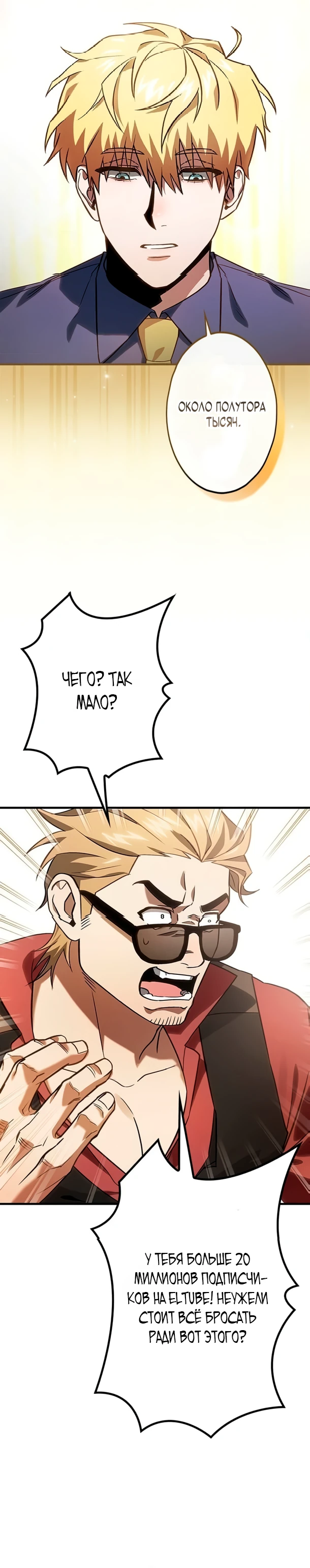 Страница 10 главы 5 манги Я не хочу быть сильным / Regressors dont want to become strong