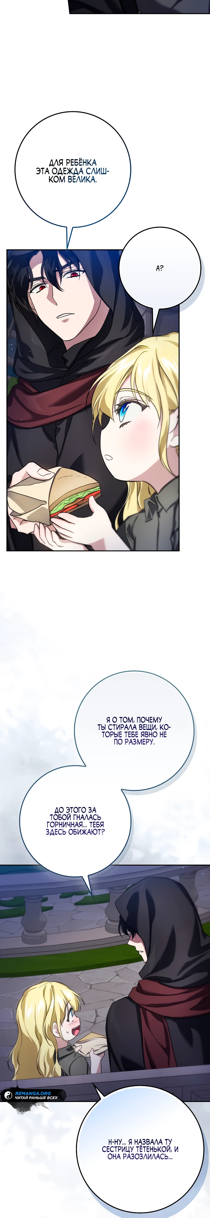 Страница 10 главы 5 манги Фальшивая дочь злодея: миссия пятилетней шпионки / I am a 5-year-old spy who kidnapped a villain