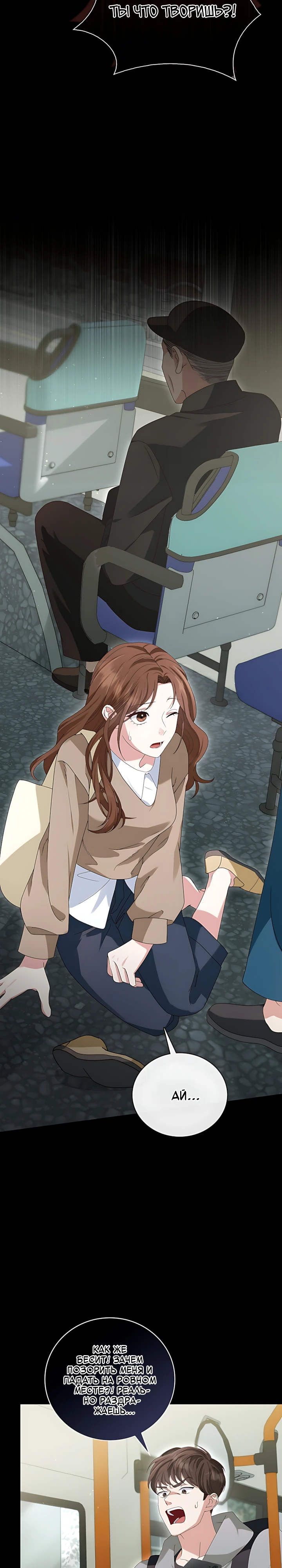 Страница 10 главы 5 манги Брак начинается с собеседования / Marriage Starts With an Interview