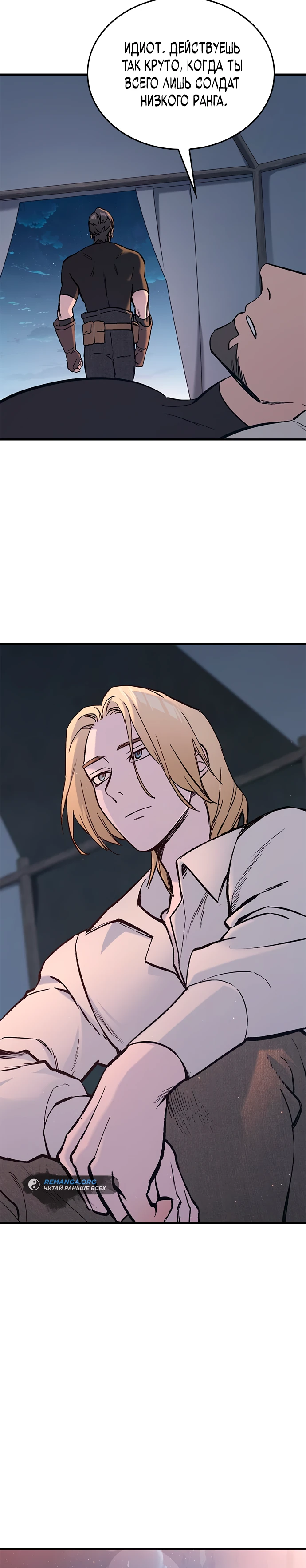 Страница 10 главы 5 манги Рыцарь, проживающий один и тот же день / A knight who lives for one day