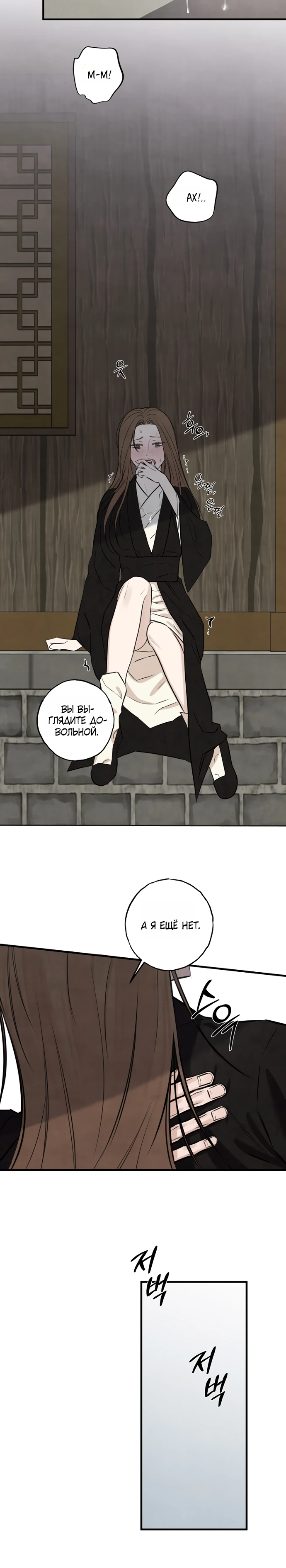 Страница 10 главы 5 манги Жена учителя