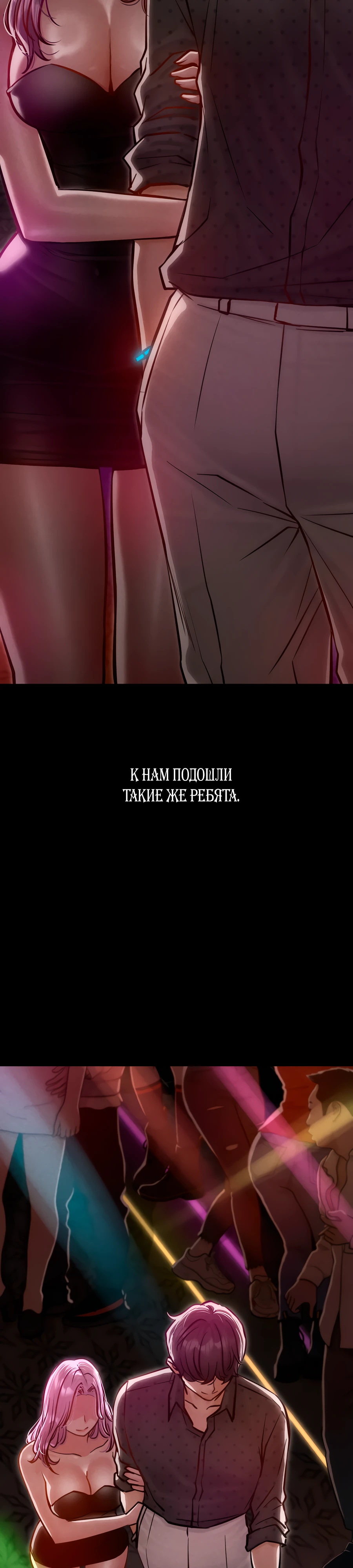 Страница 10 главы 5 манги Вилла "Рай" / Paradise Villa