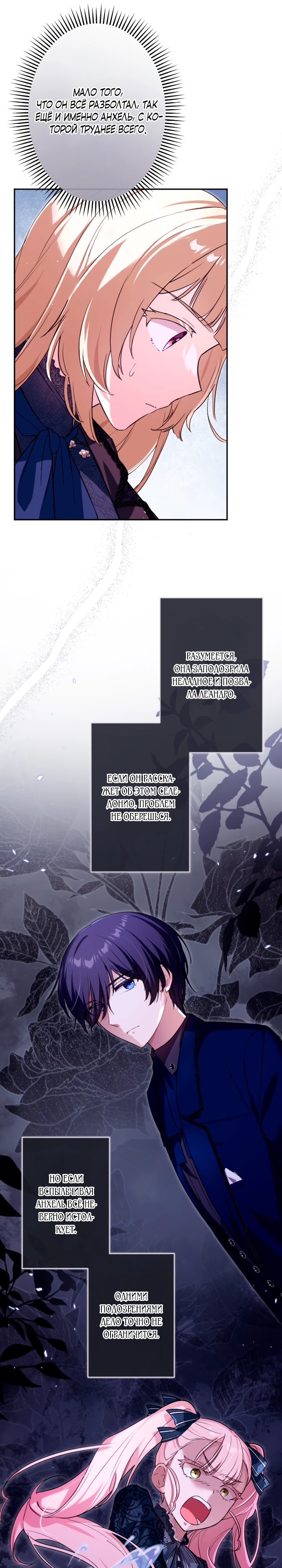 Страница 10 главы 5 манги Как выжить, будучи мачехой-злодейкой