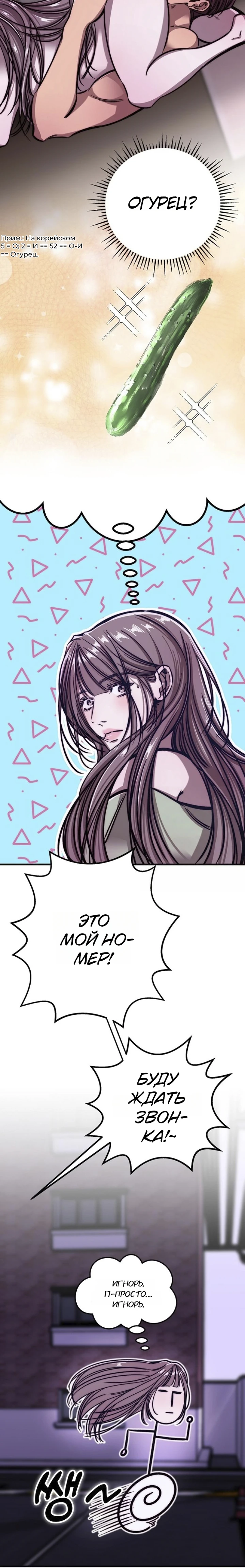 Страница 10 главы 5 манги Заставь меня потерять контроль