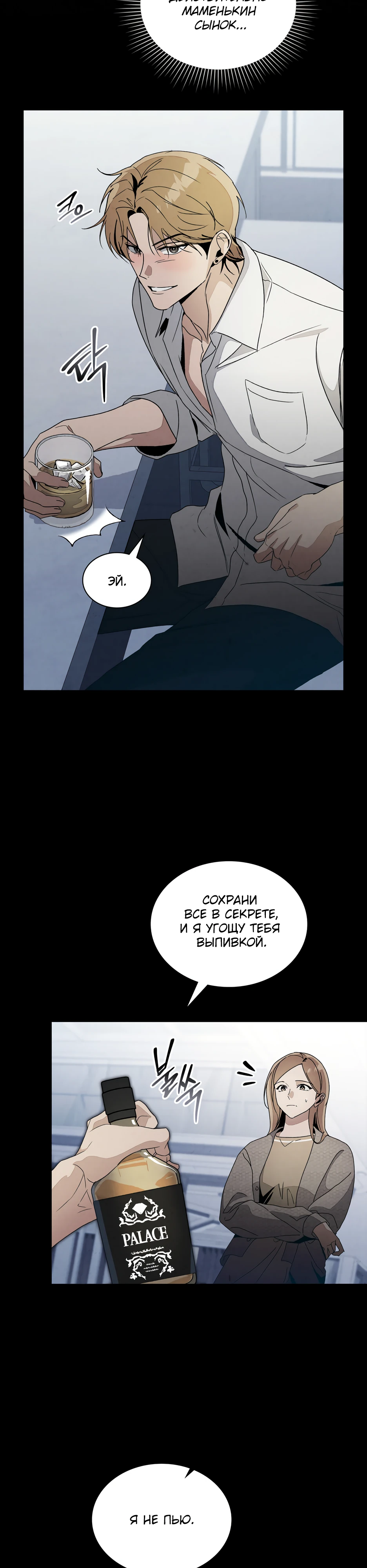 Страница 10 главы 5 манги Ночь обмана / A Night That Deceives You