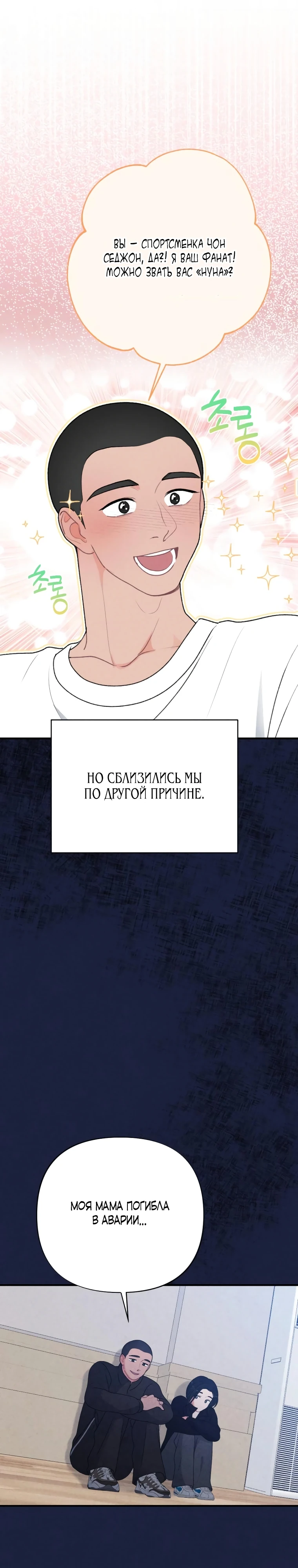 Страница 10 главы 5 манги Триггер брака