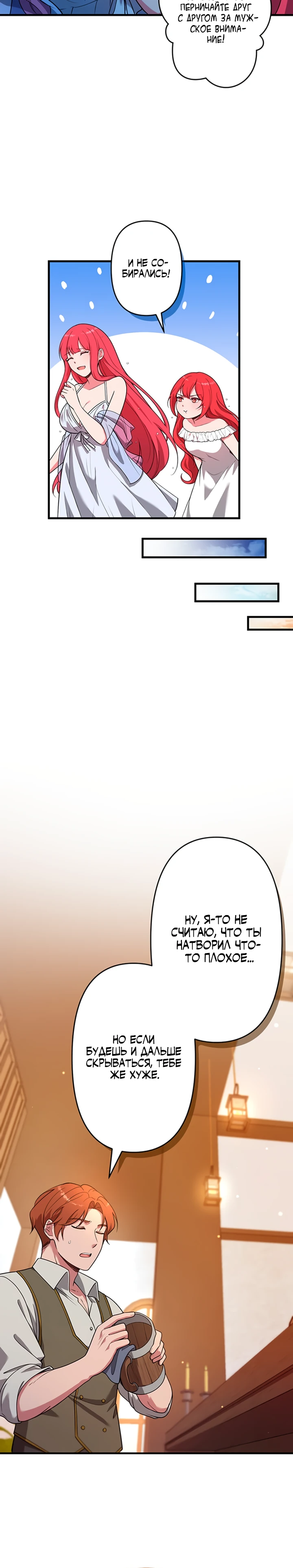 Страница 10 главы 5 манги Я переродился злодеем-статистом в мире игры