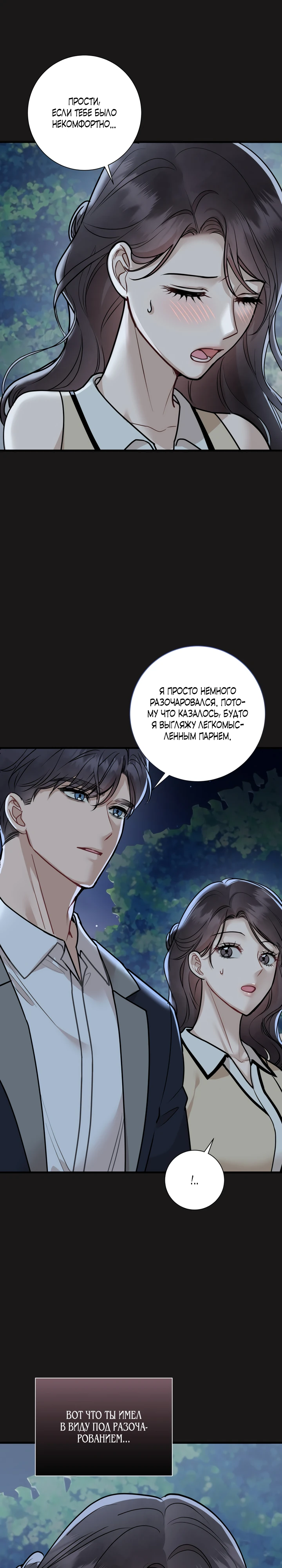 Страница 10 главы 5 манги Шепот ночи